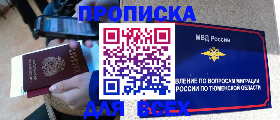 временная регистрация собственник в Черногорске